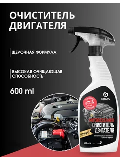 Очиститель двигателя "Motor Cleaner"