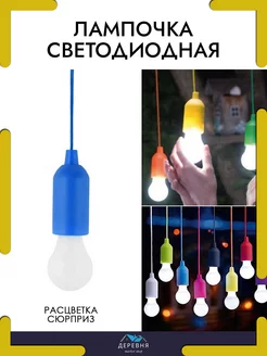 Светильник на батарейках подвесной LED