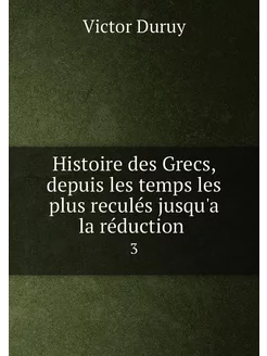 Histoire des Grecs, depuis les temps