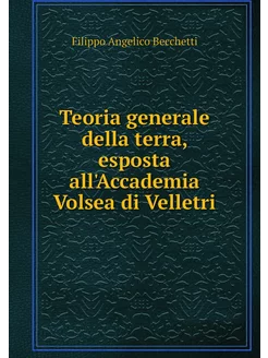 Teoria generale della terra, esposta