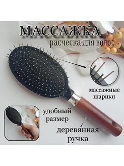 Расчёска массажная для волос