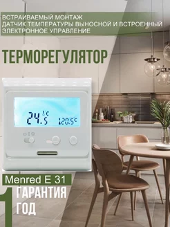 Терморегулятор E31 3500