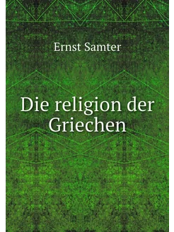 Die religion der Griechen