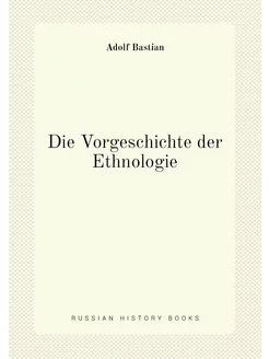 Die Vorgeschichte der Ethnologie