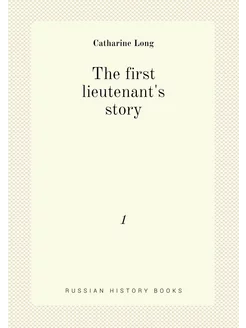 The first lieutenant's story. 1