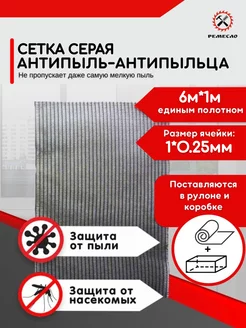 Москитная сетка на окно антипыль 6х1 серая