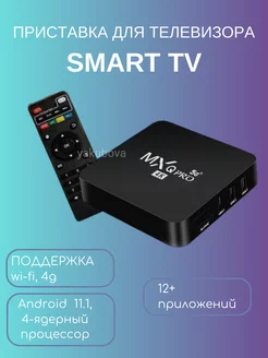 ТВ приставка цифрового телевидения андроид игровая smart tv