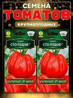 Семена крупноплодных томатов