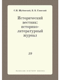 Исторический вестник историко-литера