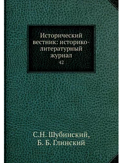 Исторический вестник историко-литера