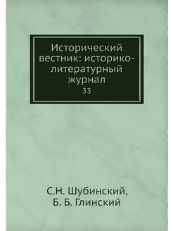 Исторический вестник историко-литера