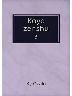 Koyo zenshu. 3