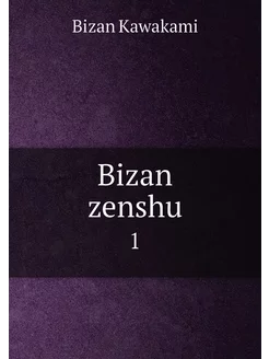 Bizan zenshu. 1