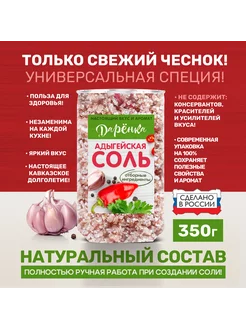 Адыгейская соль с травами и чесноком. Приправы и специи