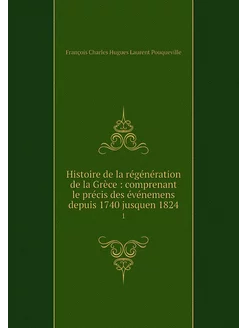 Histoire de la régénération de la Grè