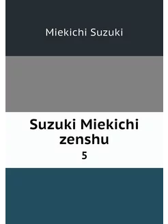 Suzuki Miekichi zenshu. 5