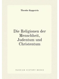 Die Religionen der Menschheit, Judentum und Christentum