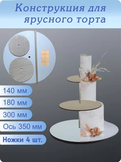 Подложка для ярусного торта 3 яруса 14х18х30 см