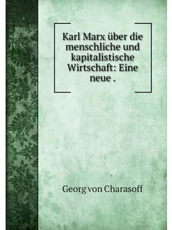 Karl Marx über die menschliche und ka