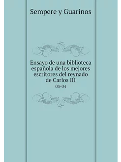 Ensayo de una biblioteca española de