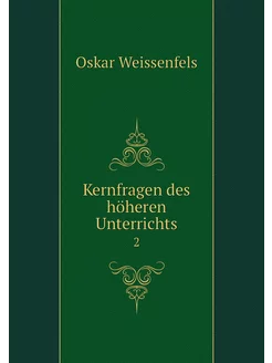 Kernfragen des höheren Unterrichts. 2