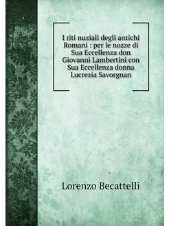 I riti nuziali degli antichi Romani