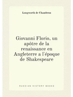 Giovanni Florio, un apôtre de la rena