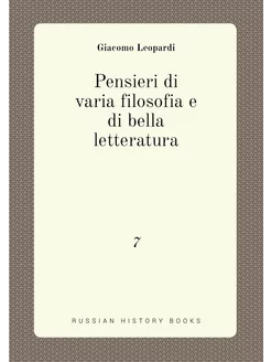 Pensieri di varia filosofia e di bella letteratura. 7