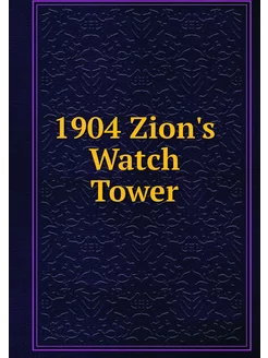 1904 Zion's Watch Tower