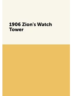 1906 Zion's Watch Tower