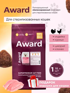 Сухой корм для кошек Sterilized индейка 10 кг