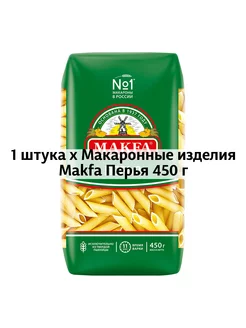 Макаронные изделия Перья 450 г