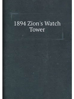 1894 Zion's Watch Tower