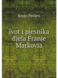 ivot i pjesnika djela Franje Markovia