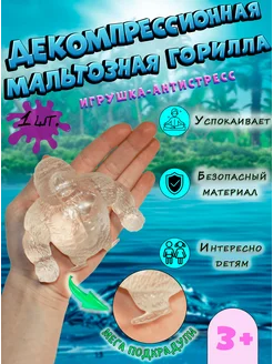 Антистресс игрушка мягкая горилла