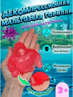 Антистресс игрушка мягкая горилла