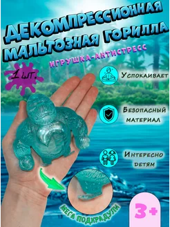 Антистресс игрушка мягкая горилла