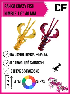 Силиконовые приманки рачки Nimble 1,6" 40 мм для микроджига