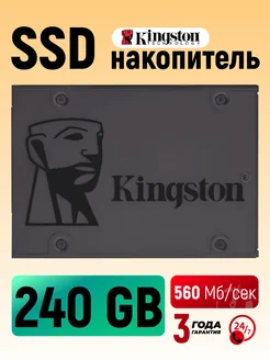 Накопитель SSD 2.5" внутренний диск 240 GB A400