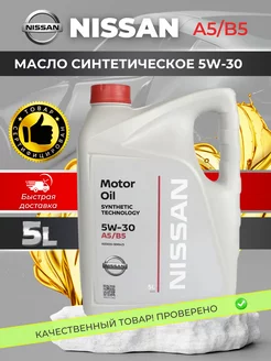 Масло моторное MOTOR OIL SAE 5W-30 Синтетическое 5 л