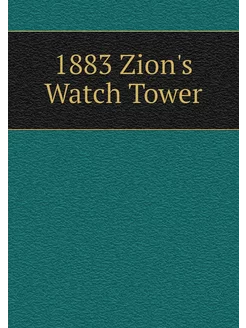 1883 Zion's Watch Tower