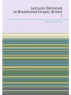 Lectures Delivered at Broadmead Chapel, Bristol. 2