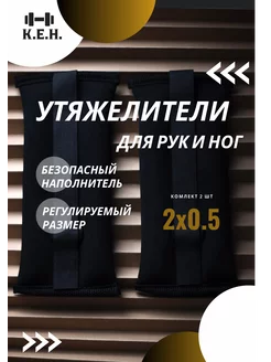 Утяжелители для ног и рук 0,5 кг