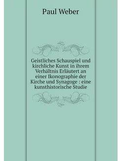 Geistliches Schauspiel und kirchliche