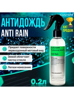 Антидождь, гидрофбоное покрытие для стекол Anti Rain, 200 мл