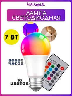 Светодиодная лампа RGB цветная с пультом