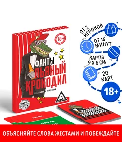 Игра карточная Фанты «Пьяный крокодил», 20 карт, 18+