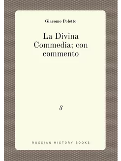 La Divina Commedia con commento. 3