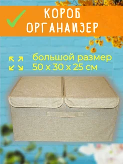 Складная коробка для хранения с крышкой тканевая