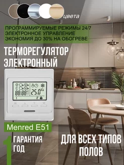 Универсальный терморегулятор-термостат Е 51 белый